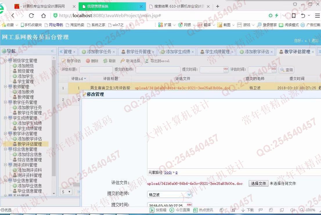 计算机源码设计实例-891大神JSP_SSM_Bootstrap网工系网站设计截图