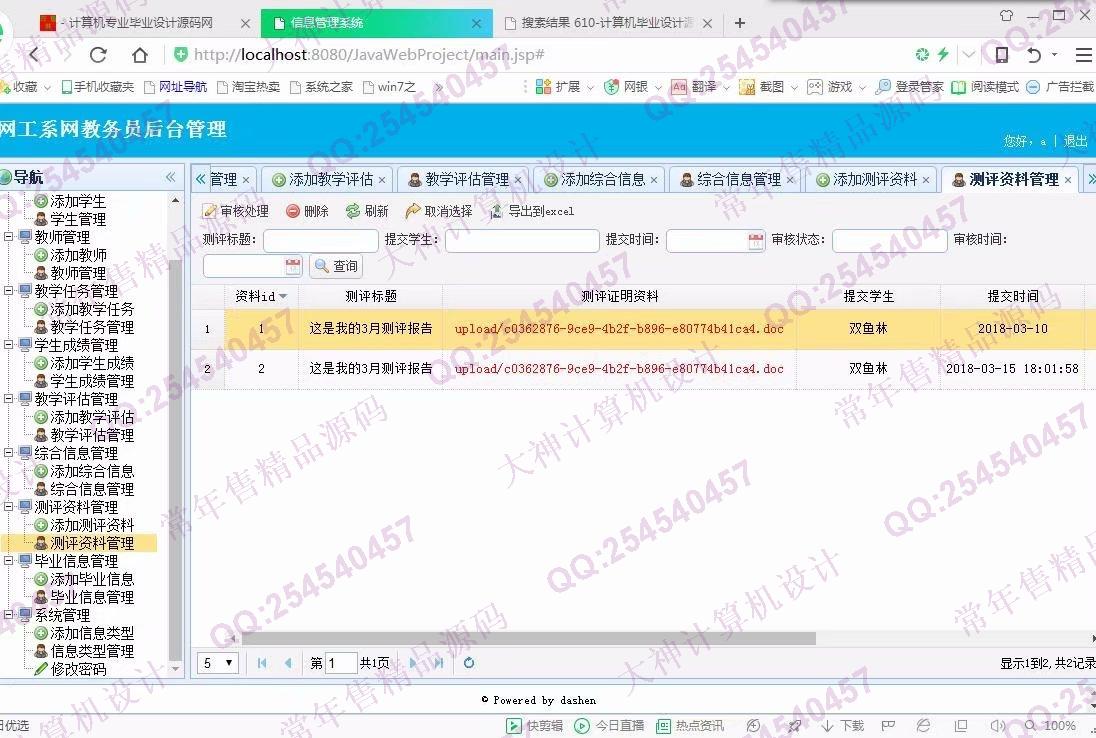 计算机源码设计实例-891大神JSP_SSM_Bootstrap网工系网站设计截图