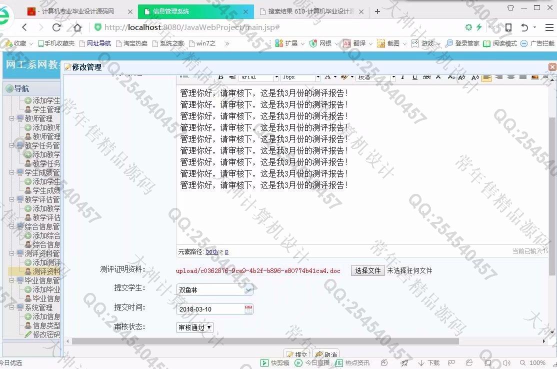 计算机源码设计实例-891大神JSP_SSM_Bootstrap网工系网站设计截图