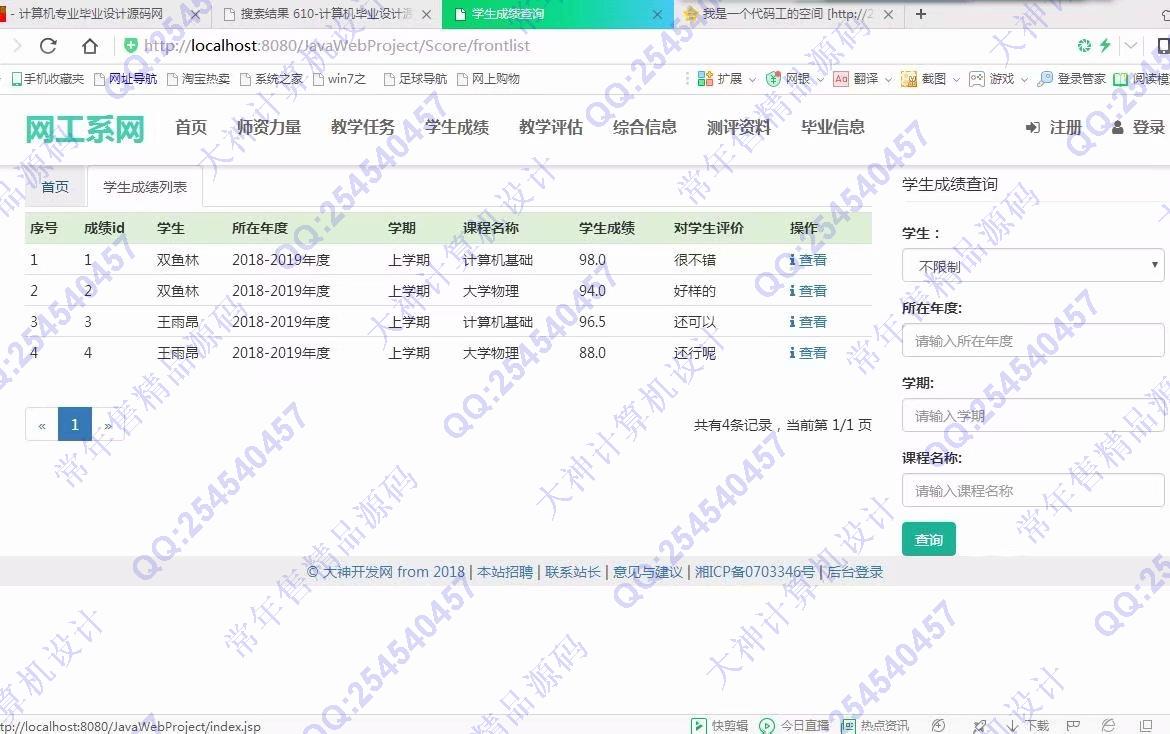 计算机源码设计实例-891大神JSP_SSM_Bootstrap网工系网站设计截图