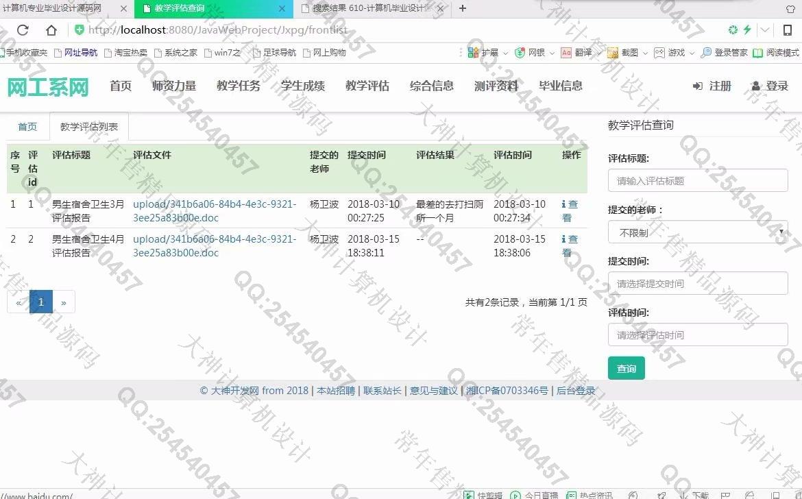 计算机源码设计实例-891大神JSP_SSM_Bootstrap网工系网站设计截图