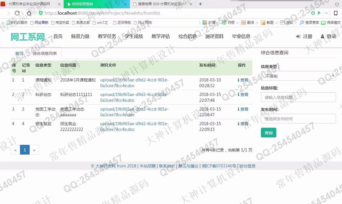 计算机源码设计实例-891大神JSP_SSM_Bootstrap网工系网站设计截图