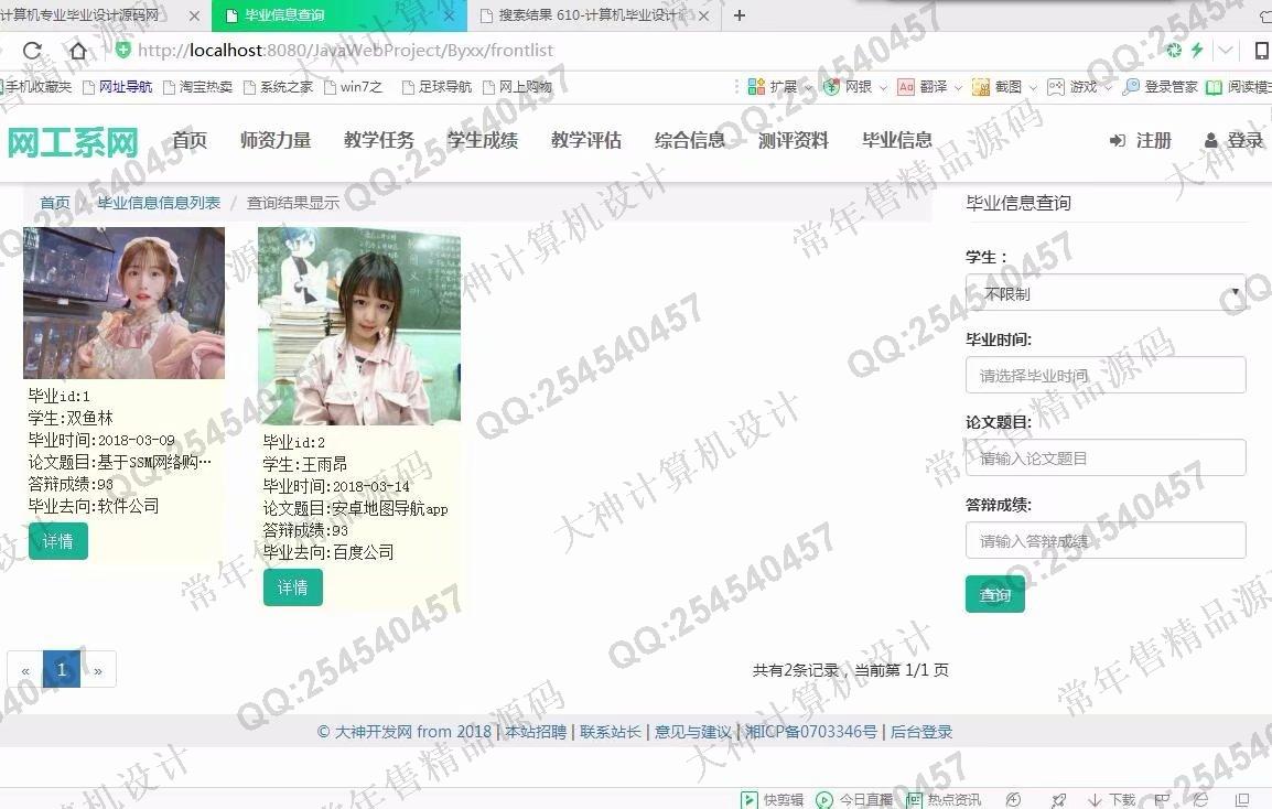 计算机源码设计实例-891大神JSP_SSM_Bootstrap网工系网站设计截图