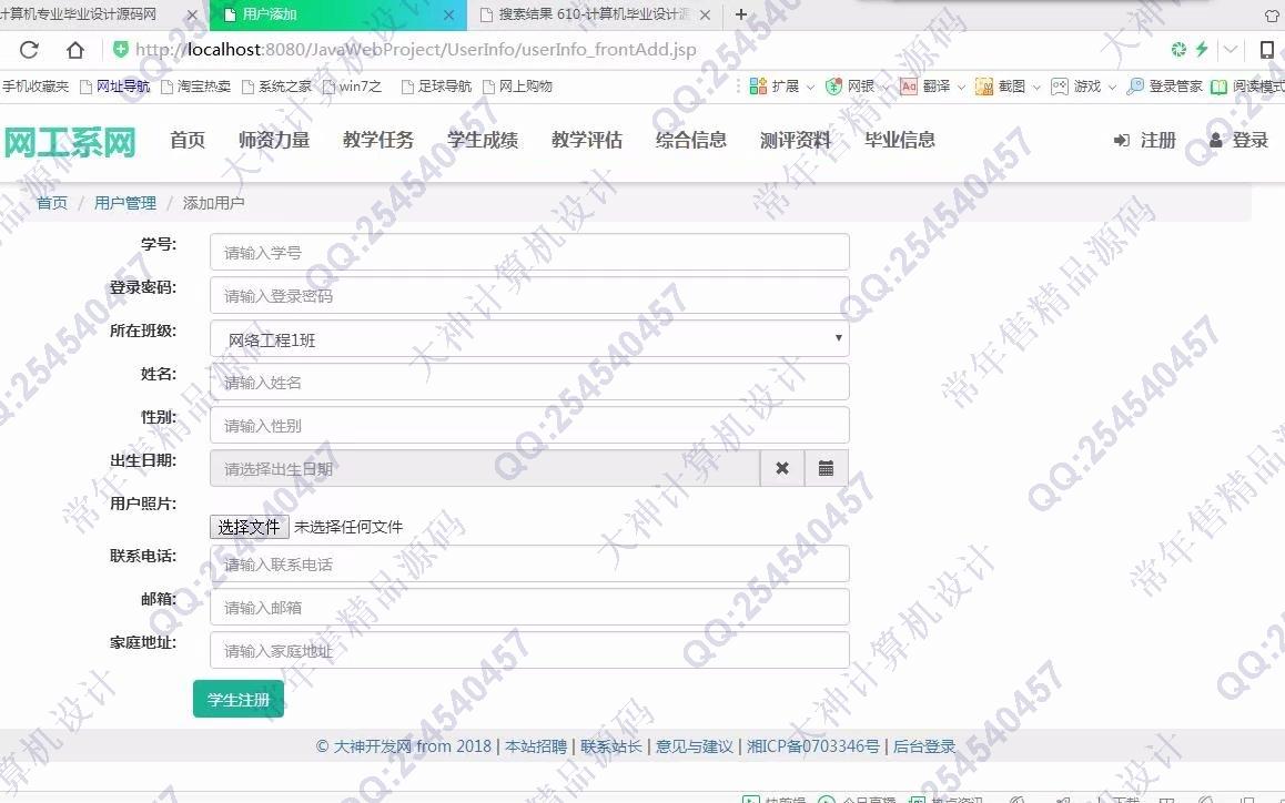 计算机源码设计实例-891大神JSP_SSM_Bootstrap网工系网站设计截图