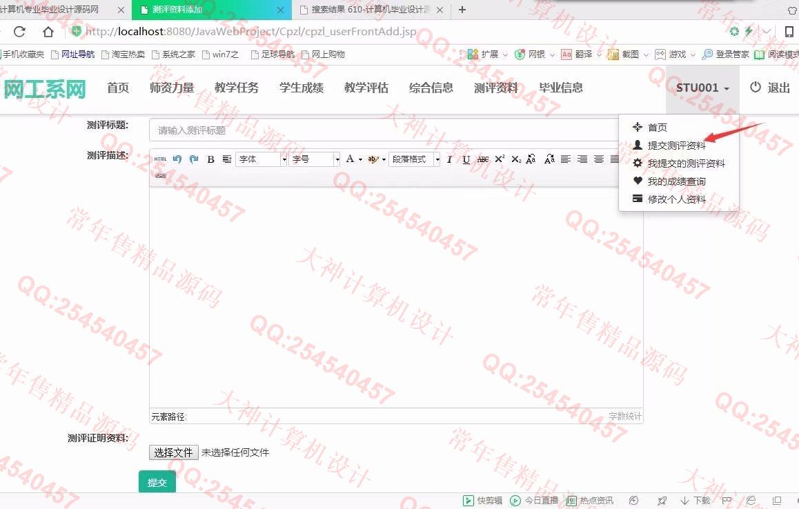 计算机源码设计实例-891大神JSP_SSM_Bootstrap网工系网站设计截图