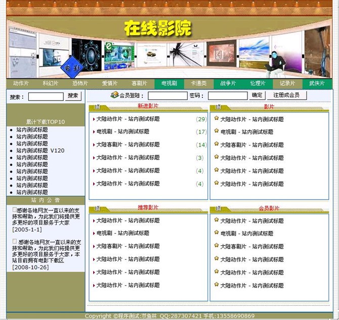 计算机源码设计实例-在线电影娱乐网站设计系统源程序截图
