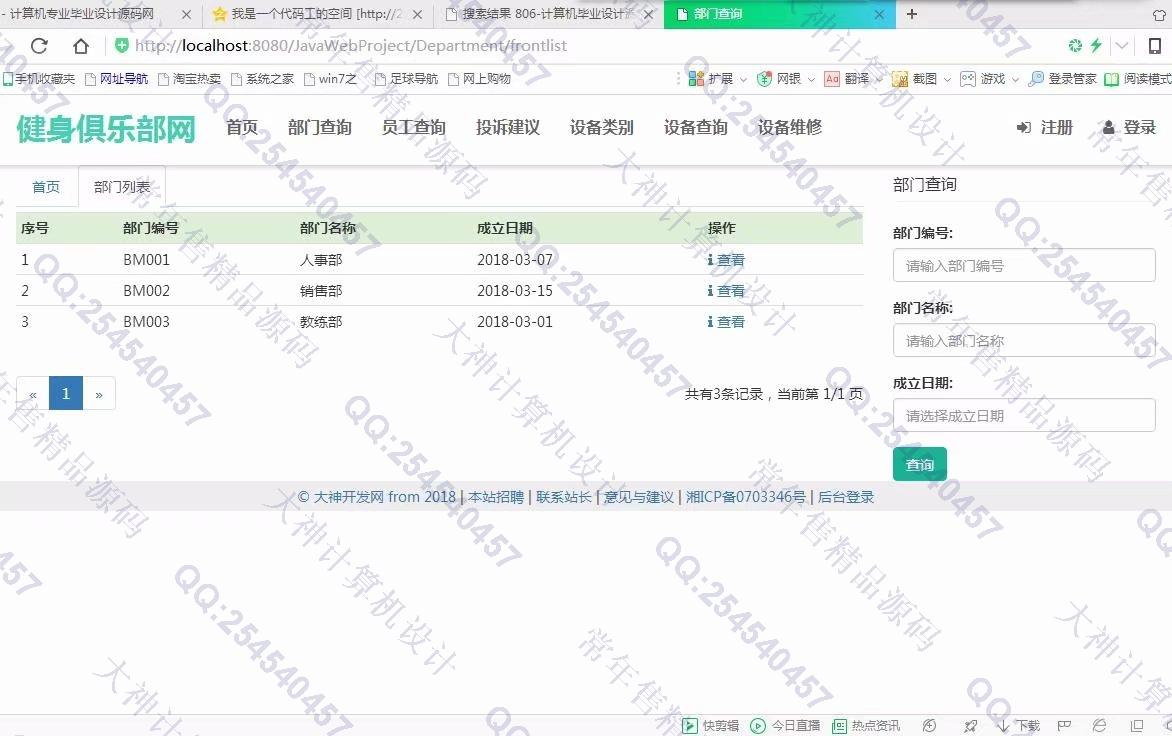 计算机源码设计实例-895大神JSP_SSM健身俱乐部客户关系管理系统截图