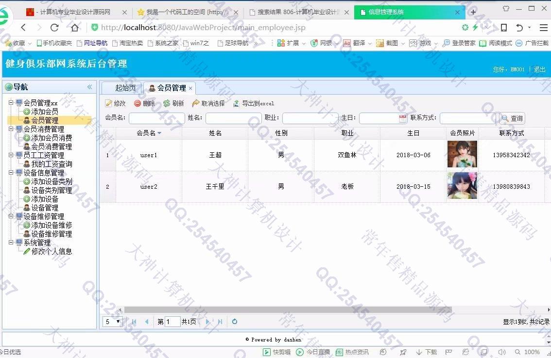 计算机源码设计实例-895大神JSP_SSM健身俱乐部客户关系管理系统截图