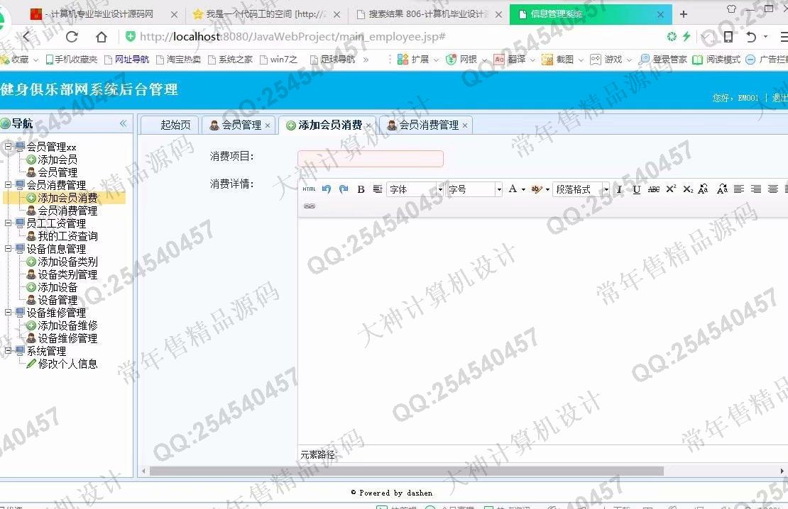 计算机源码设计实例-895大神JSP_SSM健身俱乐部客户关系管理系统截图