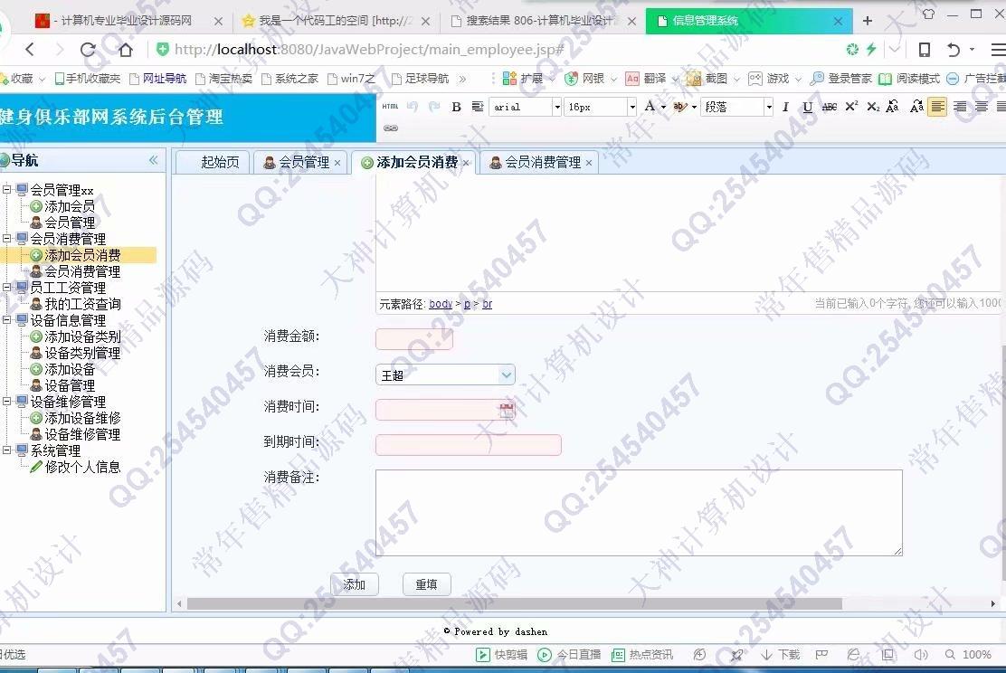 计算机源码设计实例-895大神JSP_SSM健身俱乐部客户关系管理系统截图