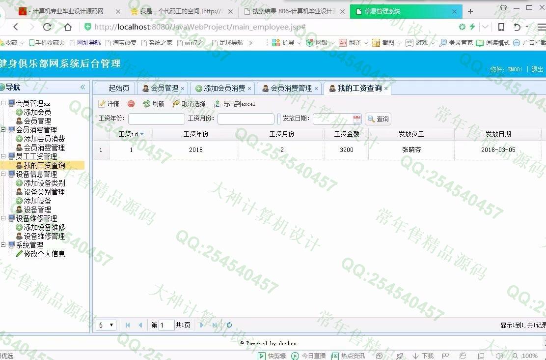 计算机源码设计实例-895大神JSP_SSM健身俱乐部客户关系管理系统截图
