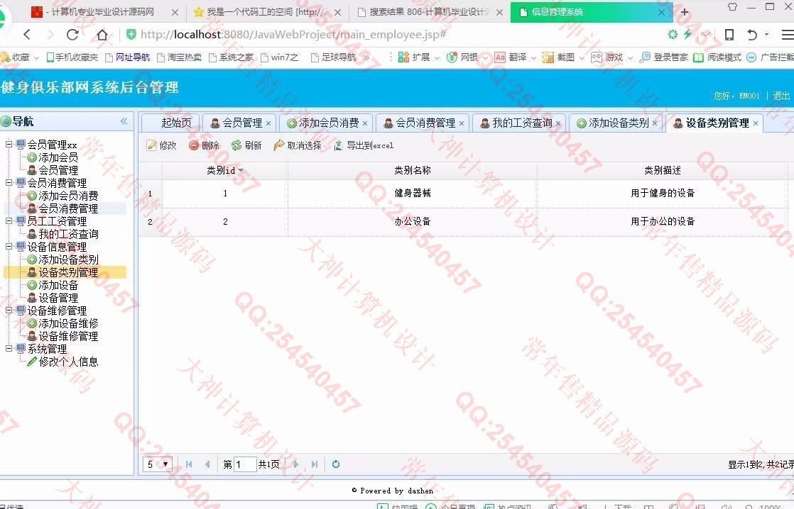 计算机源码设计实例-895大神JSP_SSM健身俱乐部客户关系管理系统截图