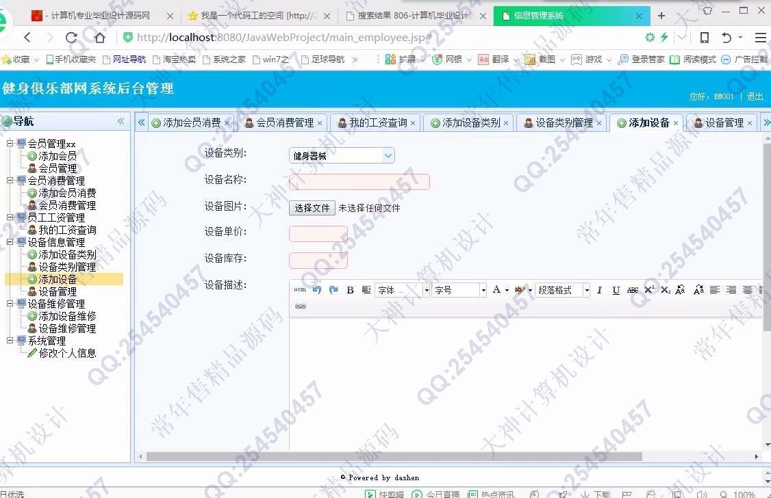 计算机源码设计实例-895大神JSP_SSM健身俱乐部客户关系管理系统截图