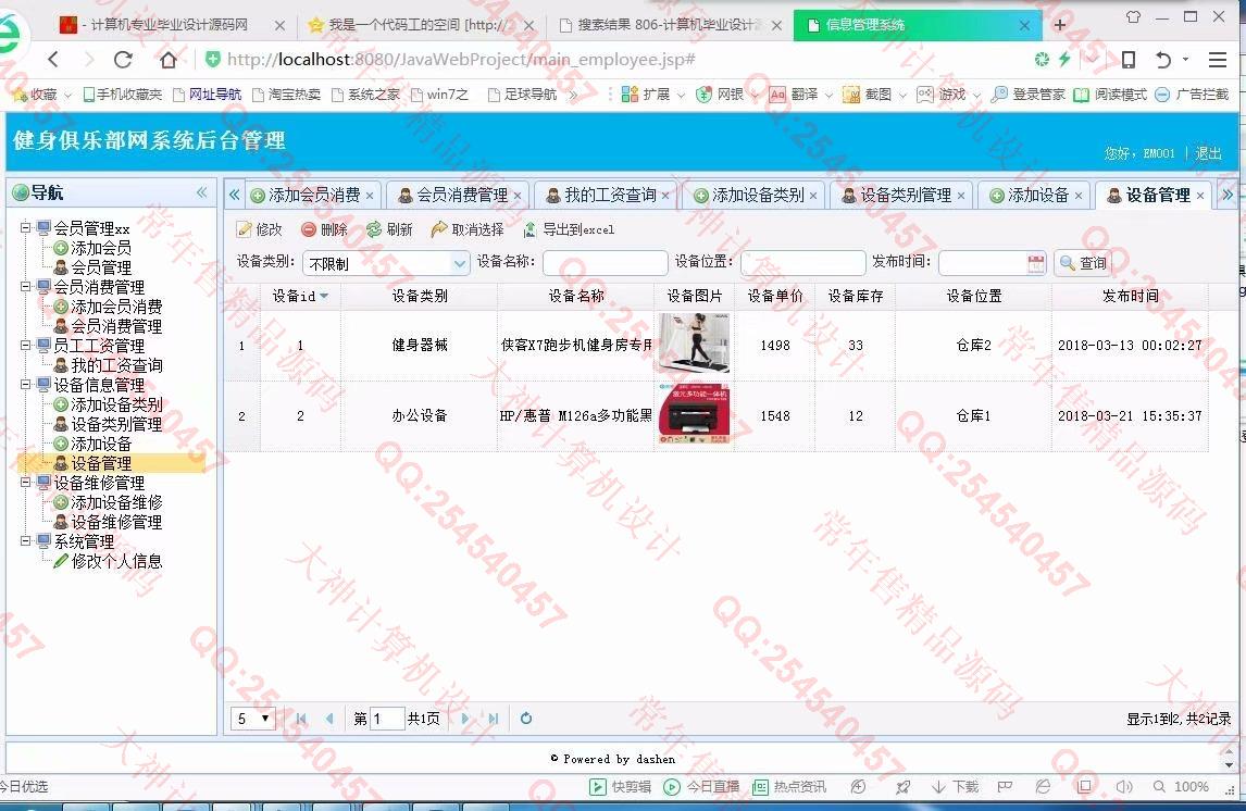 计算机源码设计实例-895大神JSP_SSM健身俱乐部客户关系管理系统截图