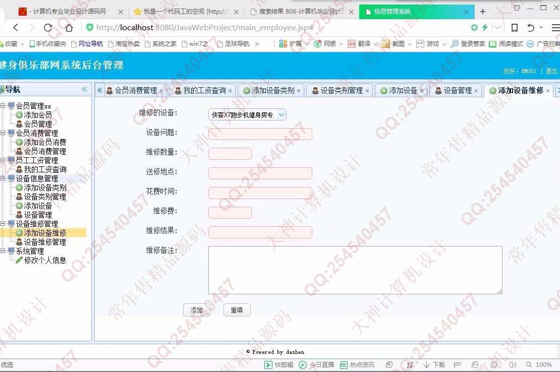 计算机源码设计实例-895大神JSP_SSM健身俱乐部客户关系管理系统截图