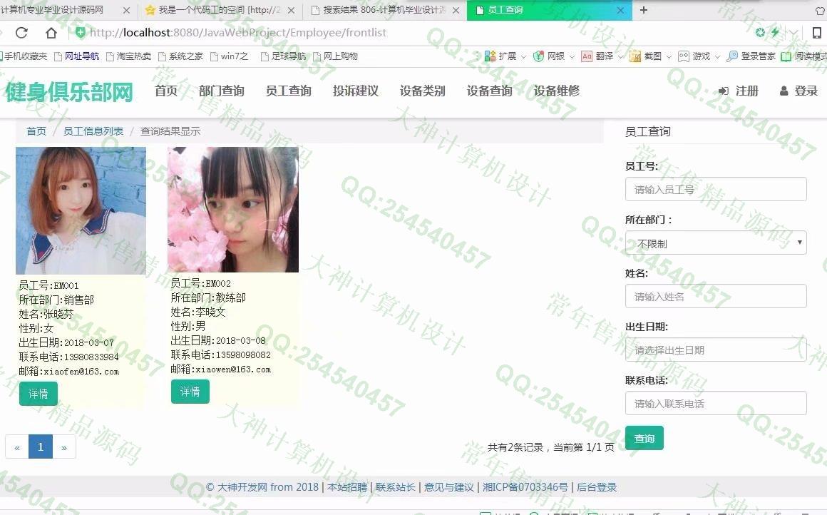 计算机源码设计实例-895大神JSP_SSM健身俱乐部客户关系管理系统截图
