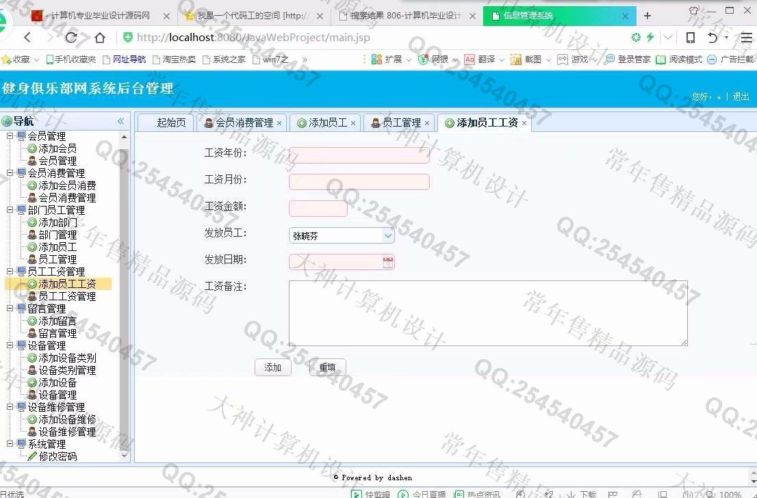 计算机源码设计实例-895大神JSP_SSM健身俱乐部客户关系管理系统截图