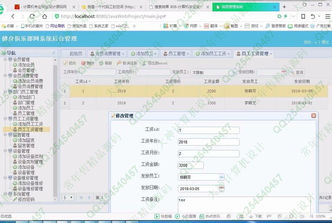 计算机源码设计实例-895大神JSP_SSM健身俱乐部客户关系管理系统截图