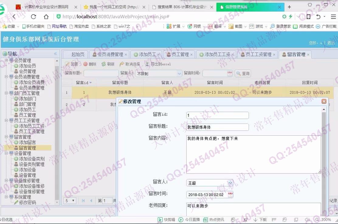 计算机源码设计实例-895大神JSP_SSM健身俱乐部客户关系管理系统截图