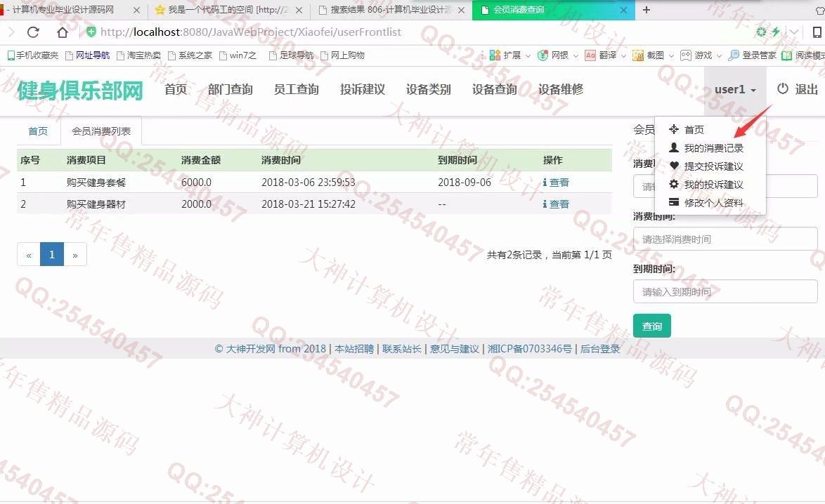 计算机源码设计实例-895大神JSP_SSM健身俱乐部客户关系管理系统截图