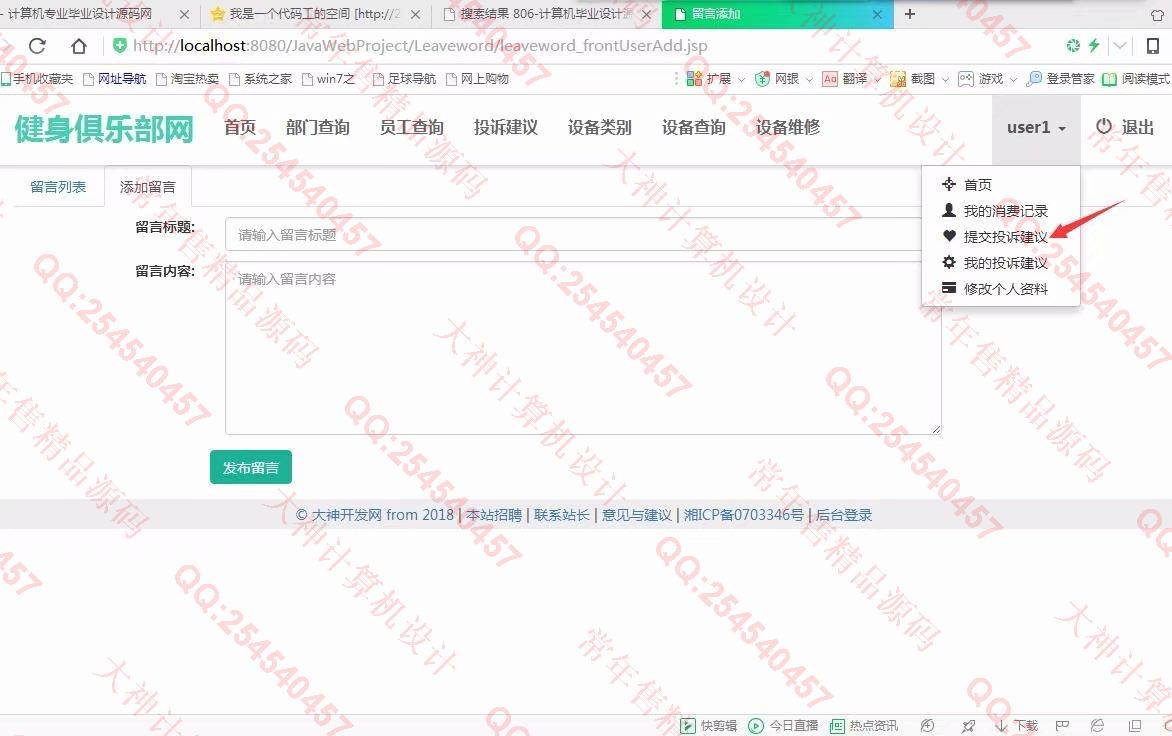 计算机源码设计实例-895大神JSP_SSM健身俱乐部客户关系管理系统截图
