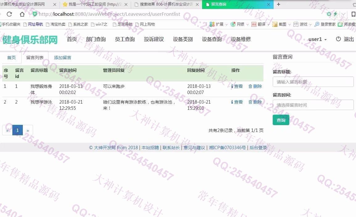 计算机源码设计实例-895大神JSP_SSM健身俱乐部客户关系管理系统截图