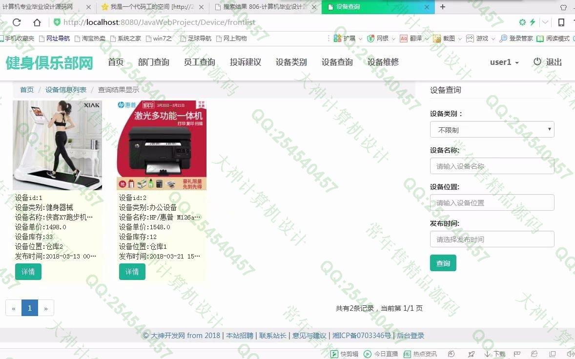 计算机源码设计实例-895大神JSP_SSM健身俱乐部客户关系管理系统截图
