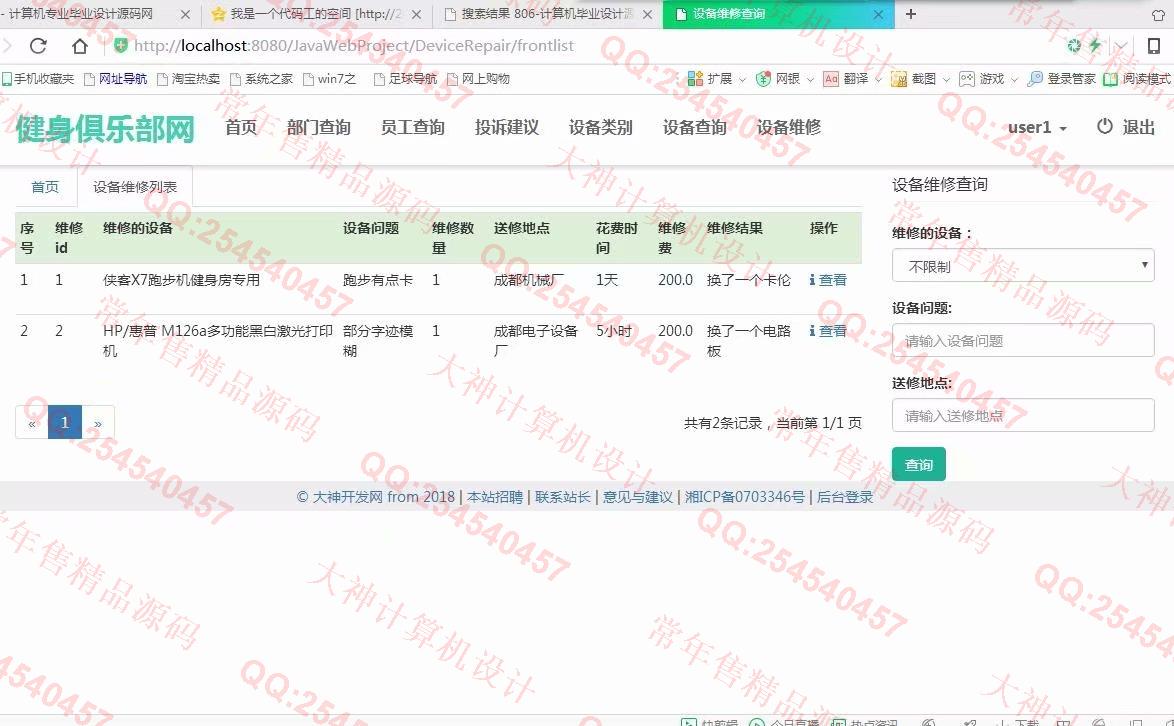 计算机源码设计实例-895大神JSP_SSM健身俱乐部客户关系管理系统截图