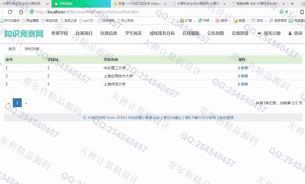 计算机源码设计实例-896大神SSM知识竞赛管理系统响应式网站设计截图