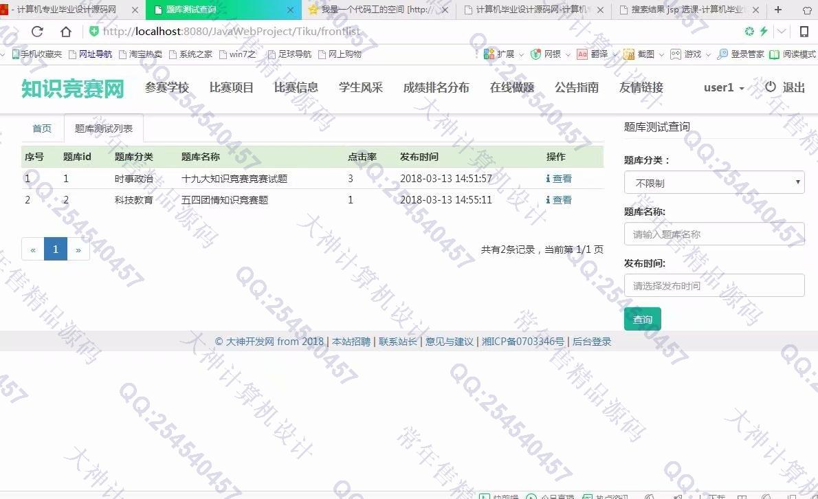 计算机源码设计实例-896大神SSM知识竞赛管理系统响应式网站设计截图