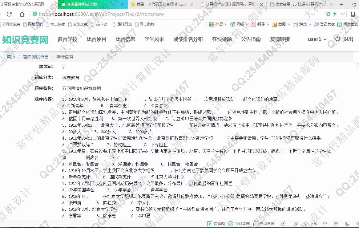 计算机源码设计实例-896大神SSM知识竞赛管理系统响应式网站设计截图