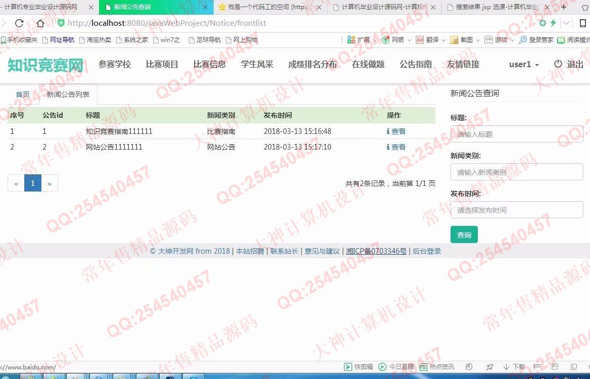计算机源码设计实例-896大神SSM知识竞赛管理系统响应式网站设计截图