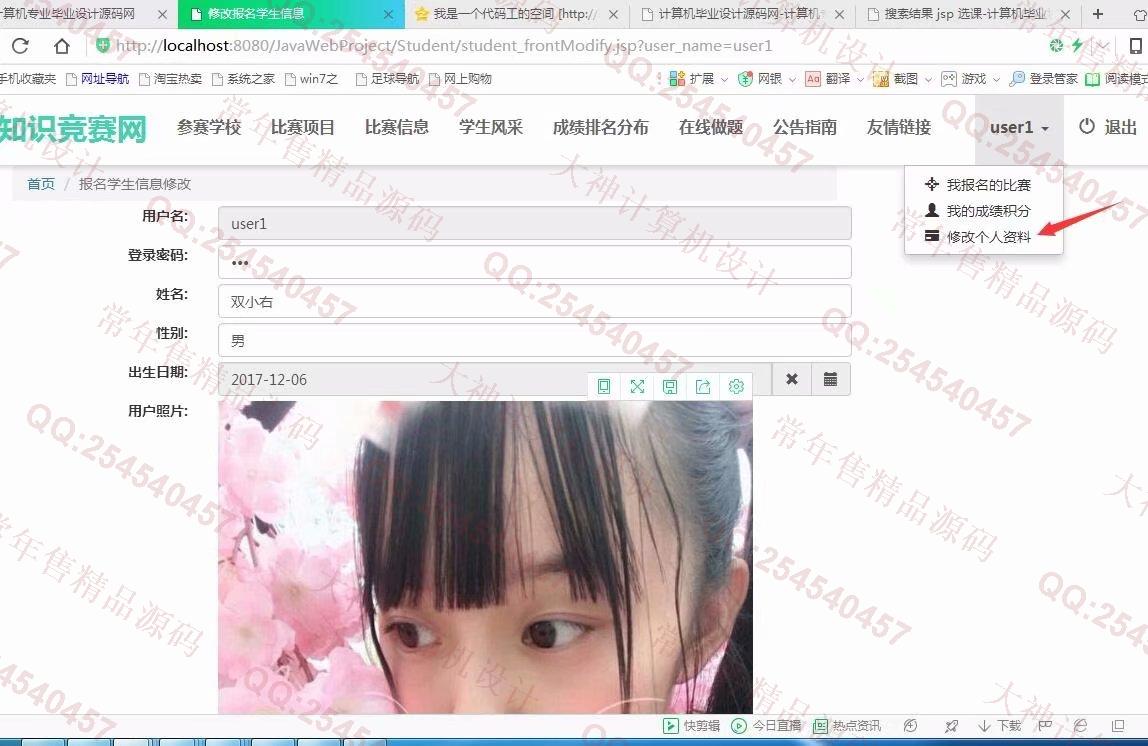 计算机源码设计实例-896大神SSM知识竞赛管理系统响应式网站设计截图