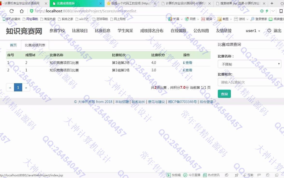 计算机源码设计实例-896大神SSM知识竞赛管理系统响应式网站设计截图