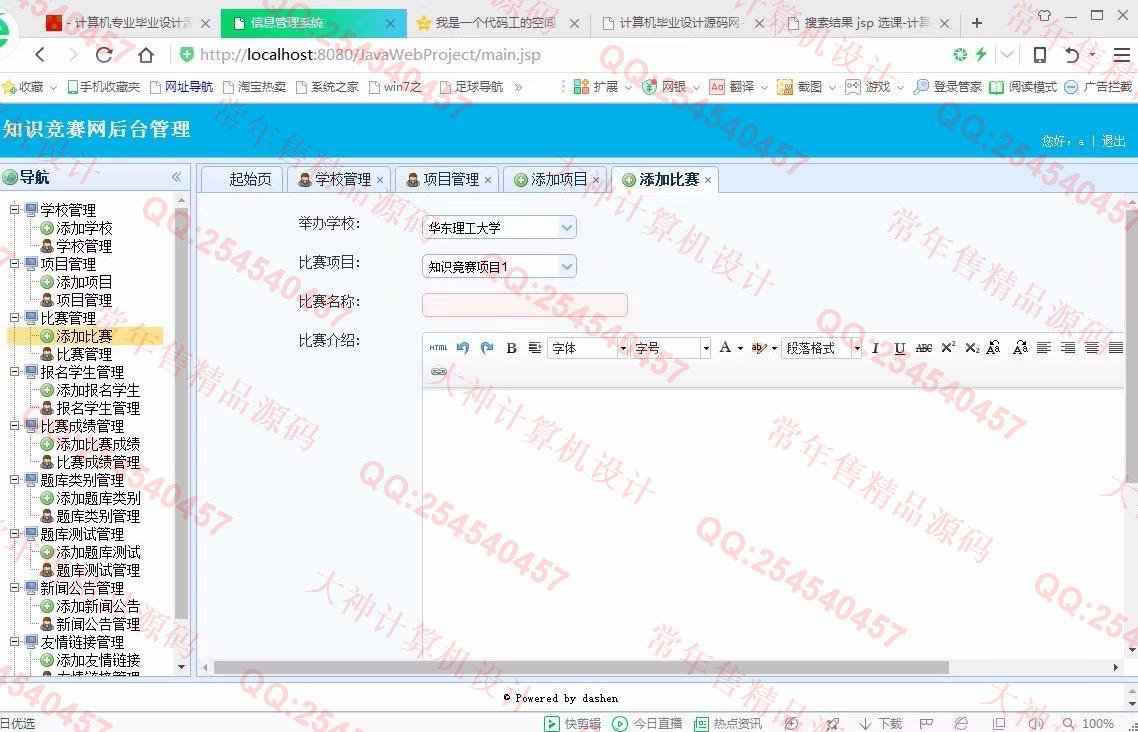 计算机源码设计实例-896大神SSM知识竞赛管理系统响应式网站设计截图