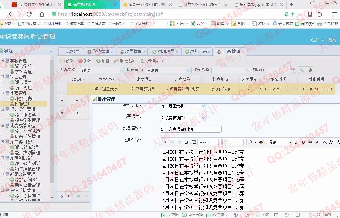 计算机源码设计实例-896大神SSM知识竞赛管理系统响应式网站设计截图