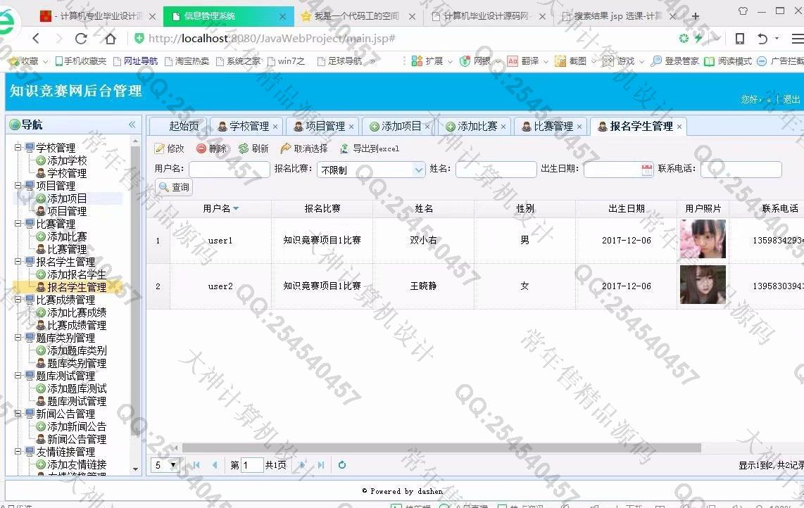 计算机源码设计实例-896大神SSM知识竞赛管理系统响应式网站设计截图