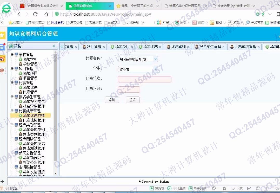 计算机源码设计实例-896大神SSM知识竞赛管理系统响应式网站设计截图