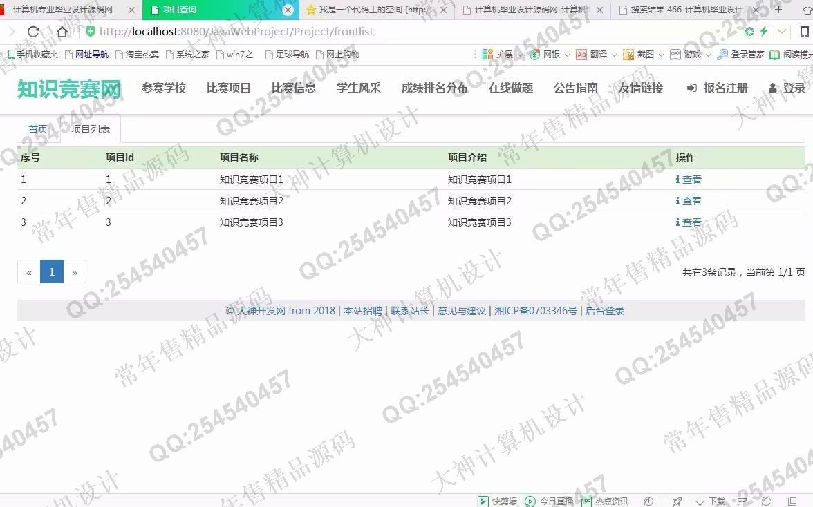 计算机源码设计实例-896大神SSM知识竞赛管理系统响应式网站设计截图