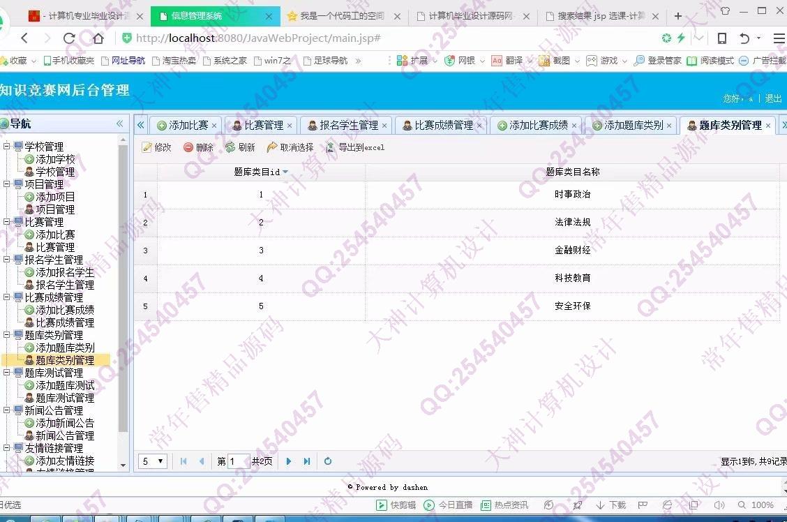 计算机源码设计实例-896大神SSM知识竞赛管理系统响应式网站设计截图