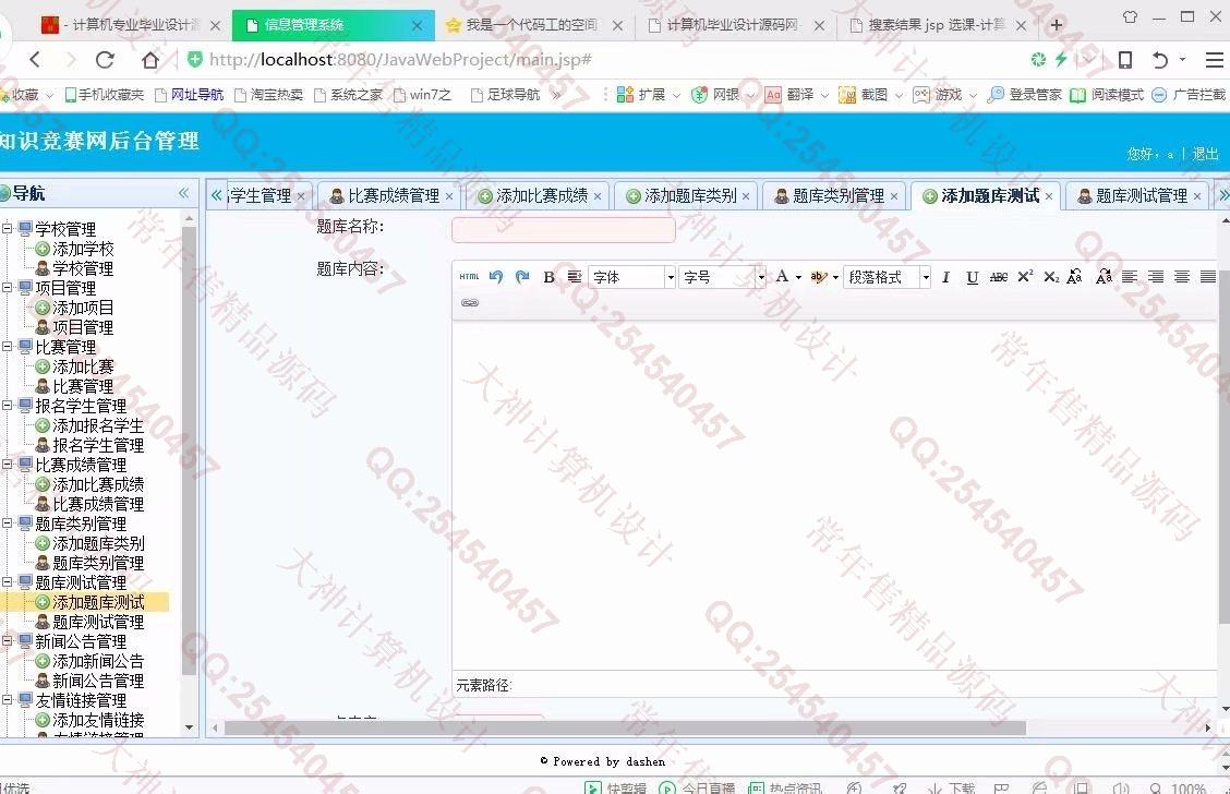 计算机源码设计实例-896大神SSM知识竞赛管理系统响应式网站设计截图