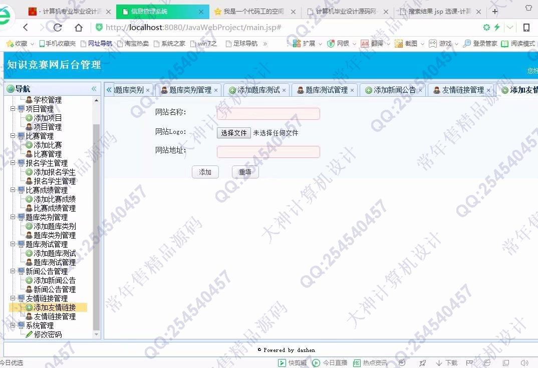 计算机源码设计实例-896大神SSM知识竞赛管理系统响应式网站设计截图