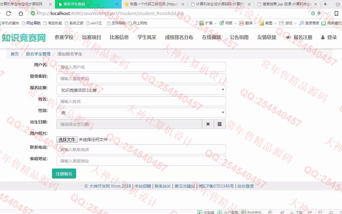 计算机源码设计实例-896大神SSM知识竞赛管理系统响应式网站设计截图