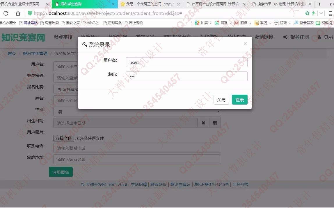 计算机源码设计实例-896大神SSM知识竞赛管理系统响应式网站设计截图