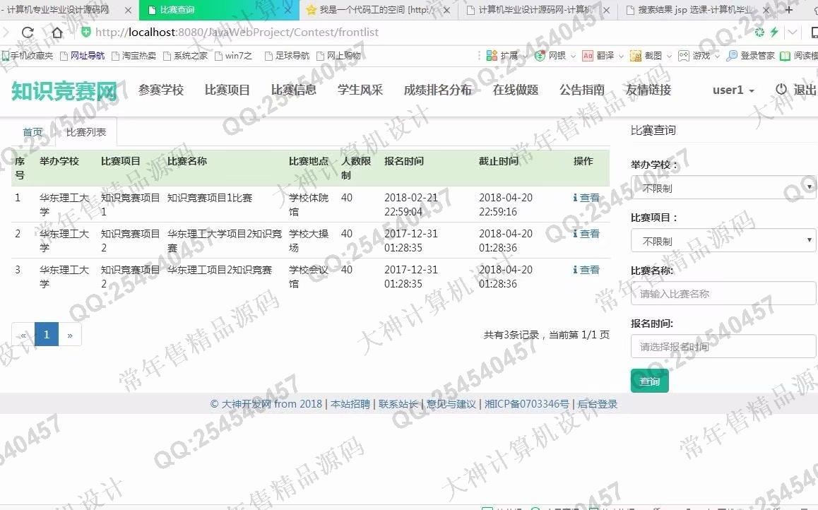 计算机源码设计实例-896大神SSM知识竞赛管理系统响应式网站设计截图