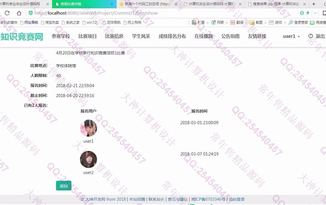 计算机源码设计实例-896大神SSM知识竞赛管理系统响应式网站设计截图