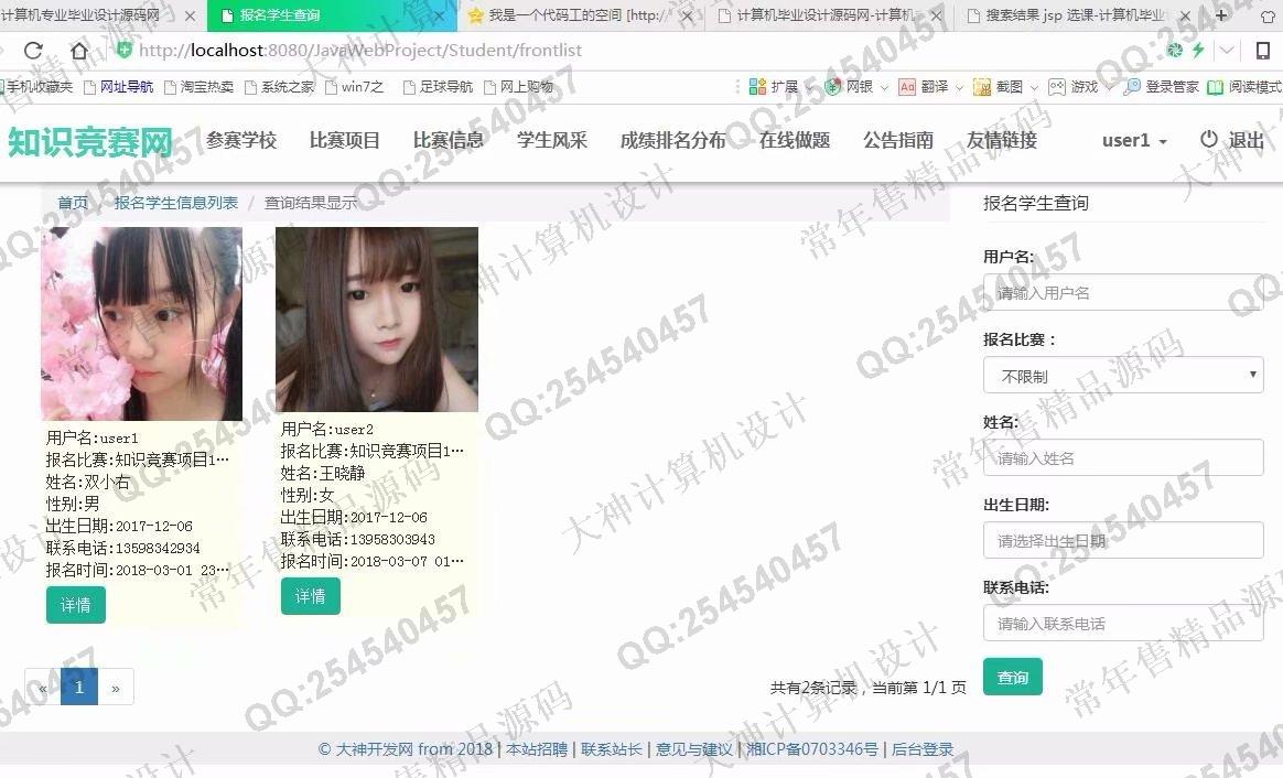 计算机源码设计实例-896大神SSM知识竞赛管理系统响应式网站设计截图