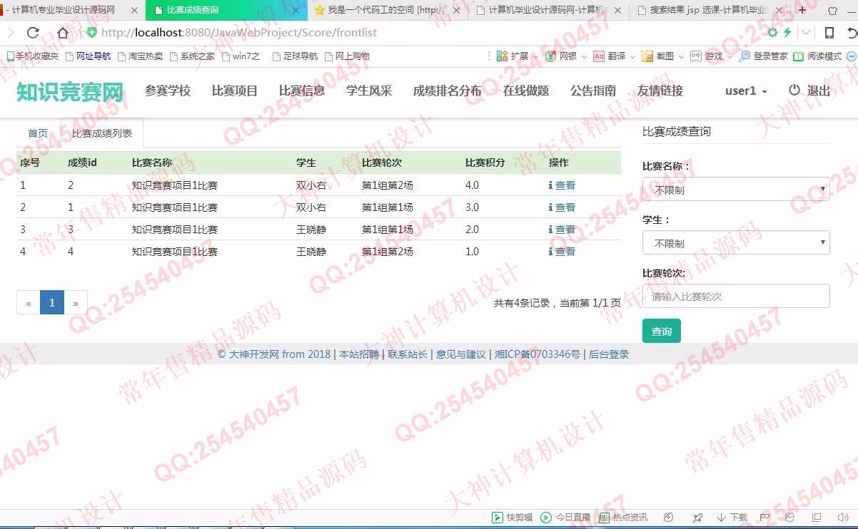 计算机源码设计实例-896大神SSM知识竞赛管理系统响应式网站设计截图