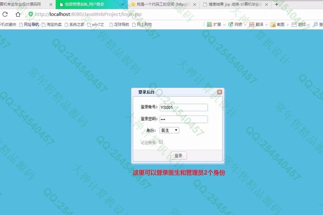 计算机源码设计实例-897大神JSP基于SSM网上医院预约挂号系统截图