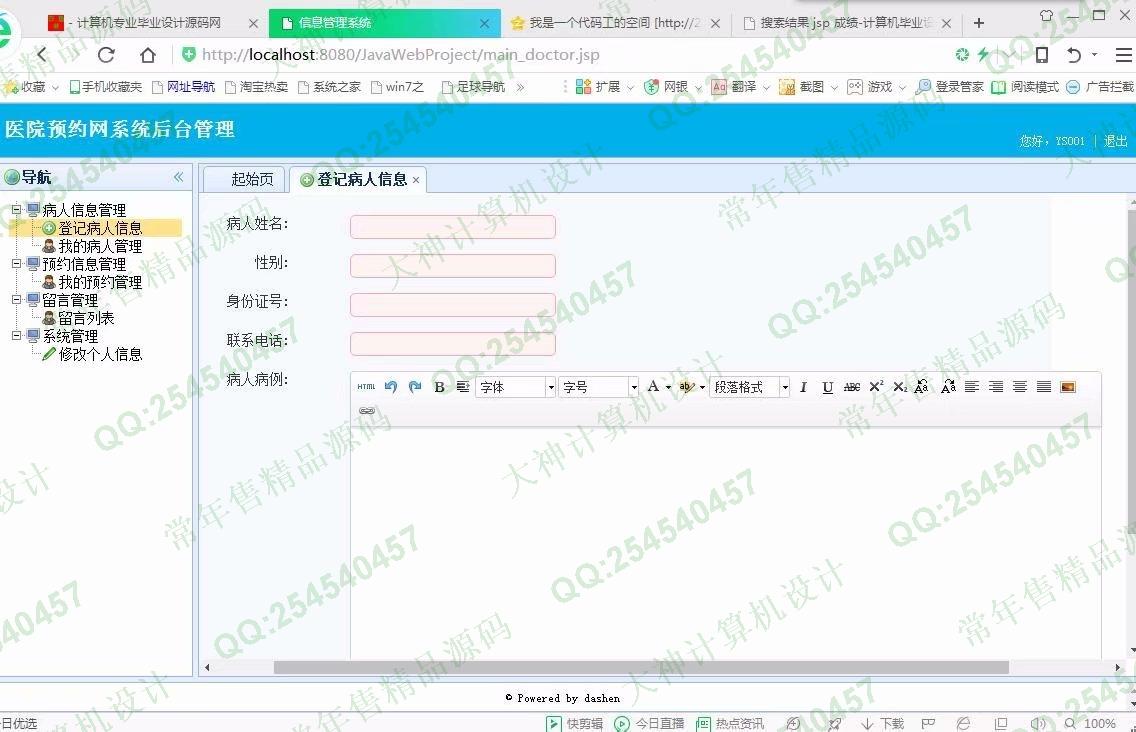 计算机源码设计实例-897大神JSP基于SSM网上医院预约挂号系统截图